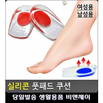 다리 부음방지 푹신한 쿠션감 실리콘 풋패드 신발부자재 뒤꿈치패드 발뒷꿈치패드 구두발아픔, 남성용