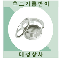 후드 기름받이 기름방지 식당 주방 스테인레스 그린에어시스 닥트청소, 350mm