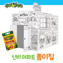 신비아파트 종이집 (크레욜라 8색 크레용포함), 단품