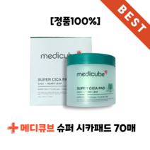 [BEST] 메디큐브 슈퍼 시카 패드 70매 민감하고 예민한 피부를 위한 저자극 결케어 수분 진정패드, 70매입