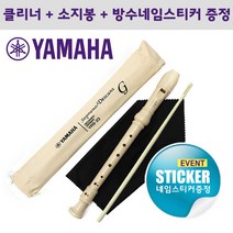 야마하 공식대리점 소프라노 리코더 저먼식 바로크식 YRS-23G