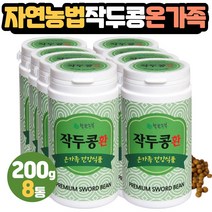간편섭취 작두콩환 건조 도두 순수발효 탕비실 간식 선생 교수 방문 20대 30대 예비신랑 신부 신혼 친구 직장동료 집들이 이사 인사 기념일 감사 선물 부모님 생일 생신 감사