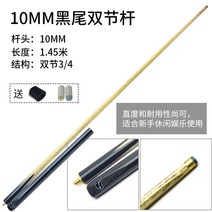 당구 큐 큐대 몰리나리 롱고니큐 개인큐 스누커 스쿼드 포켓볼 아메리칸, 10MM 블랙테일 쌍절봉 직도