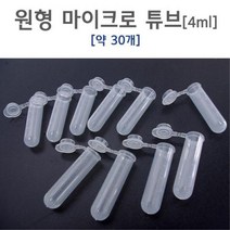 분자 생물학 실험용 원형 마이크로 튜브 캡튜브 4ml