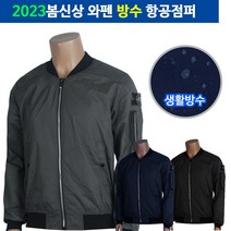 남자세상 봄신상 와펜방수항공점퍼 데일리 작업 등산 낚시 패션