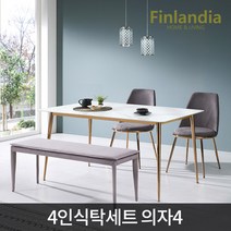 핀란디아 비발디 로즈골드 4인 통세라믹 식탁세트(의자4), 그레이