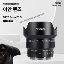 7장인 7artisans 7.5mm f3.5 광각 렌즈 적용 니콘 F 캐논 싱글 미러 d500 700D D90 850D, 니콘 F포트 _정부 표준 판매. | 【현품】수집 추가