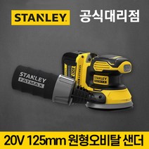 스탠리 충전 20V 4.0Ah 원형 오비탈 샌더 5인치 SCS220M2S, 2-SCS220M2S(본체1배터리2충전기1)
