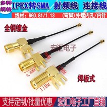 안테나 변환 케이블 IPEX SMA KWE WIFI, IPEX-SMA짧은발나사산9.8MM내부0.2m