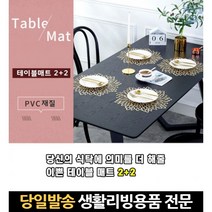 북유럽 북유럽풍 식판 pvc 방수 개인 깔개 명품 깔판 식탁꾸미기 나뭇잎테이블매트, 고래마트, 골드2P+2P