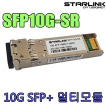 10G SFP+지빅모듈 10GB모듈 시스코 넷기어 HP등 호환, 오마켓 본상품선택