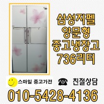 중고양문형냉장고 홈바엘지양문형냉장고 엘지삼성중고양문형냉장고 중고깔꿈한양문형냉장고
