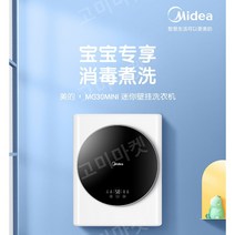 벽걸이 미니 세탁기 3kg 속옷 양말 드럼 아기옷세탁기, Midea MG30MINI 롤러 3kg(신품), MG30 미니드럼3kg