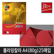 삼원특수지 칼라복사지 플라잉칼라80g (25매입) 40종 모음(선택구매), P-23(진한빨강색)