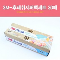 [RA㏓] 3M 후레쉬지퍼백세트 30매 비닐 주방백 비닐백 용품 일회 비닐팩 폴리백 지퍼 봉투 위생백 지퍼백 위생 ▷_§Ea, 《본상품》, 《본상품》