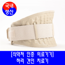 [올가드너] 의료용 허리 견인 치료기 일자척추 요추측만증 치료교정 견인기 의료기 기구, 베이지