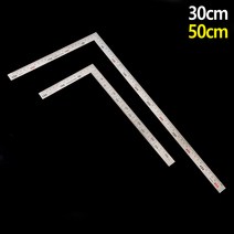 ㄱ쇠자 30cm 50cm 방안자 기역자 컷팅자 쇠자 ㄱ자 제도자 30cm쇠자 철자