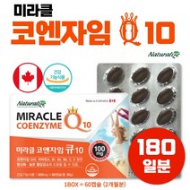 코큐텐 혈압 감소 6개월분 항산화 에 좋은 영양제 고 큐텐 높은 혈압 감소 도움 남성 여성 중년 노년 노인 시니어 부모님 남자 여자 주부 직장인 30대 40대 50대 60대 70대