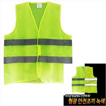 GVP 형광 안전조끼 형광색조끼 산업안전조끼 공사현장조끼