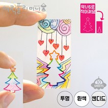 매직폴리미니 프리컷 크리스마스태그 10장팩 / 슈링크필름 슈링클 아트 플라스틱공예 마술종이 마법종이, 샌디드