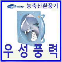 윈디 동건공업 DVN-183Q 축산용환풍기 산업용환풍기 농축산유압식환풍기, DVN-183Q 380V 삼상
