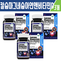 뼈 건강을 위한 칼슘 마그네슘 아연 앤 비타민D! 캐나다 직수입 완제품 생리조절 임산부 수유부 성장발육 건강한 골격형성 건강증진 X3개