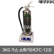 에이치티씨 가스소화기 DA-236 3kg (약제명 HFC-236fa)