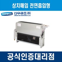 신우공조 SFC-60TFM 상치매입 전면흡입형 FCU 휀코일유니트 팬코일유니트 펜코일유니트, 좌배관