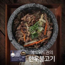 기타 1만원 할인! 에드워드권의 특제 1등급 한우 불고기 12팩!!, 1