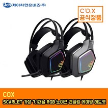 [한국정품] COX 콕스 스칼렛가상 7.1 RGB 노이즈 캔슬링 마이크 콕스 헤드셋, 블랙, 스칼렛