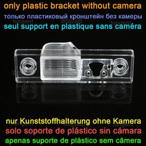 후방카메라 무선 화물차 블랙박스 녹화 카메라 차량 후방 뷰 주차 쉐보레 LOVA CAPTIVA 레이세티 스파크, 11.Only Plastic Bracket