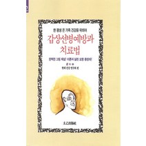갑상선병 예방과 치료법 42, 태을출판사, 현대건강연구회 저