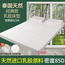 태국 수입 10cm 천연 라텍스 매트리스 고무 쿠션 2인용 1.8m 시몬스 다다미 매트, 200x220cm 더블침대[태국수입라텍스=포함포함], 업그레이드-밀도85D【6cm】【공기통풍 이너+니트코트】