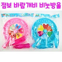 리얼세일(Realsale) 점보 바람개비 비눗방울 세트 / 점보 바람개비 비눗방울 세트 / 바람개비 비눗방울/ 바람개비 버블 / 바람개비 비누방울 / 점보 바람개비, 7개