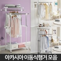 아카시아리빙 1인가구를 위한 이동식행거 인기9종모음전 원룸가구, 행거 1001호