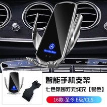 벤츠 핸드폰 고속 무선 충전 거치대 A C E S 클래스 LED 벤츠로고, A개