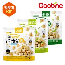 굽네 탱글탱글 닭가슴살 볼 3종 맛보기KIT (청양고추맛1+깻잎맛1+콘맛1), 닭가슴살볼3종 맛보기KIT_PA91