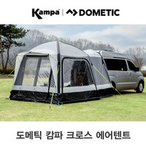 캄파 도메틱 크로스 에어텐트 VWT/G 4~5인용 차박텐트 단독설치가능 캄파 텐트 캐노피, 오렌지브라운