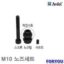 ForU578 아브델 노즈세트 1개 공구 유압 배관 에어툴 에어 에어너트리베터기
