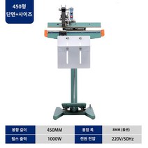 자동비닐접착기 급속 발식 밀봉기 상업용 쌀 활어 알루미늄 호일 봉지 플라스틱 필름 차 발식 확폭 열 밀봉기, 22.22.450X1 단면 가열  코딩