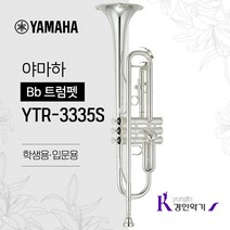 야마하 Bb 트럼펫 YTR-3335S 실버 입문용 사은품증정