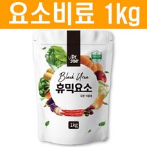 요소비료 1kg - 주말농장 텃밭 화분 화초 비료 복합비료 고추요소비료 배추요소비료 상추요소비료 식물영양제, 요소비료 1kg (1포)