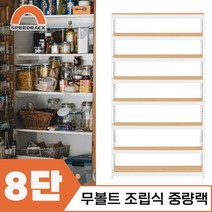 마트진열대 매장진열대 중량랙 8단 800 x 500 x 2400, 12mm 강화 MDF