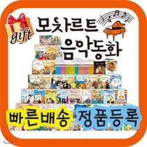 [전집] 쿠폰선택증정/모차르트 음악동화/두뇌개발 감성발달 음악동화/어린이음악동화 : 기존 50권에서 10권이 증간되어 총 60권으로 새로나온 칸타빌레음악동화 최신개정판, 헤르만헤세(전집)