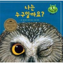 나는누구일까요 47 키즈자연과학그림책, 상품명