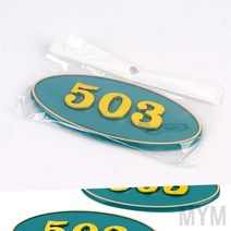 마이몰12 원형 호실판 초록 503 호수표찰 호수표시판