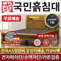 국민흙침대 더블 2인용 퀸흙침대 Q원목LED, 게르마늄