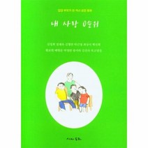 내 사랑 0순위, 상품명