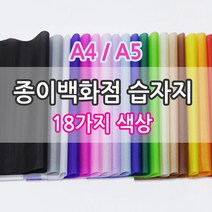 종이백화점 습자지 A4 A5 꽃볼 포장 화지 완충 색화지 스타핑, 1개, 습자지A5 1000매(9.파랑)