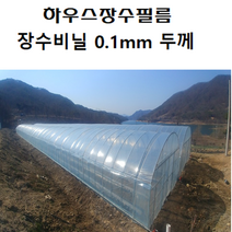 하우스비닐 장수비닐 두께0.1mm모음 비닐하우스 농사용 건설용, 펼친폭9m*길이20m